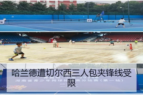 哈兰德遭切尔西三人包夹锋线受限